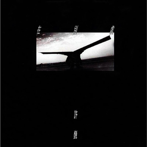 操真他妈的爽用力操逼好舒服
